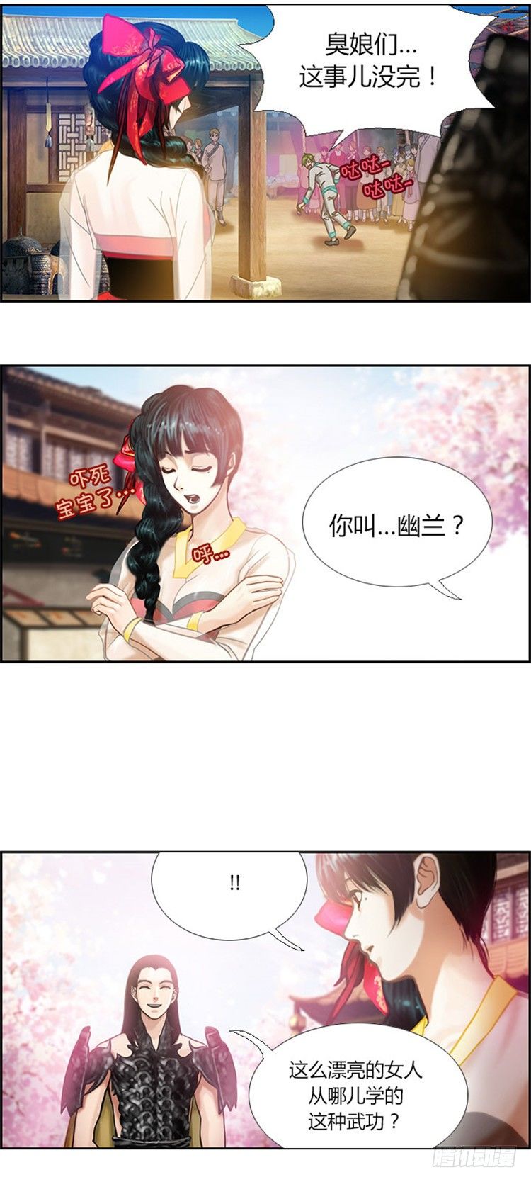 《剑灵》幽兰 - 天空花朵 4 第13页