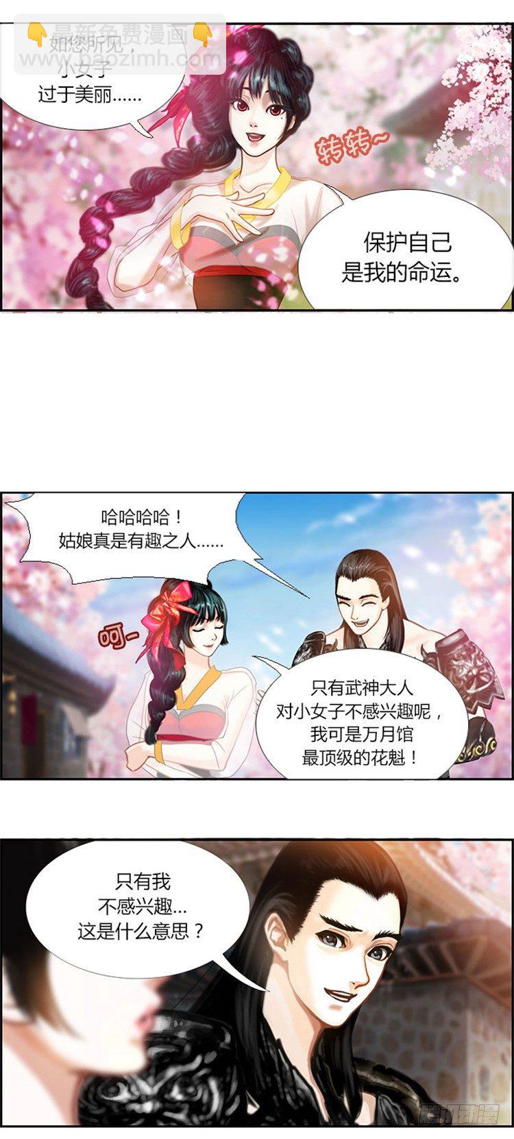 《剑灵》幽兰 - 天空花朵 4 第14页