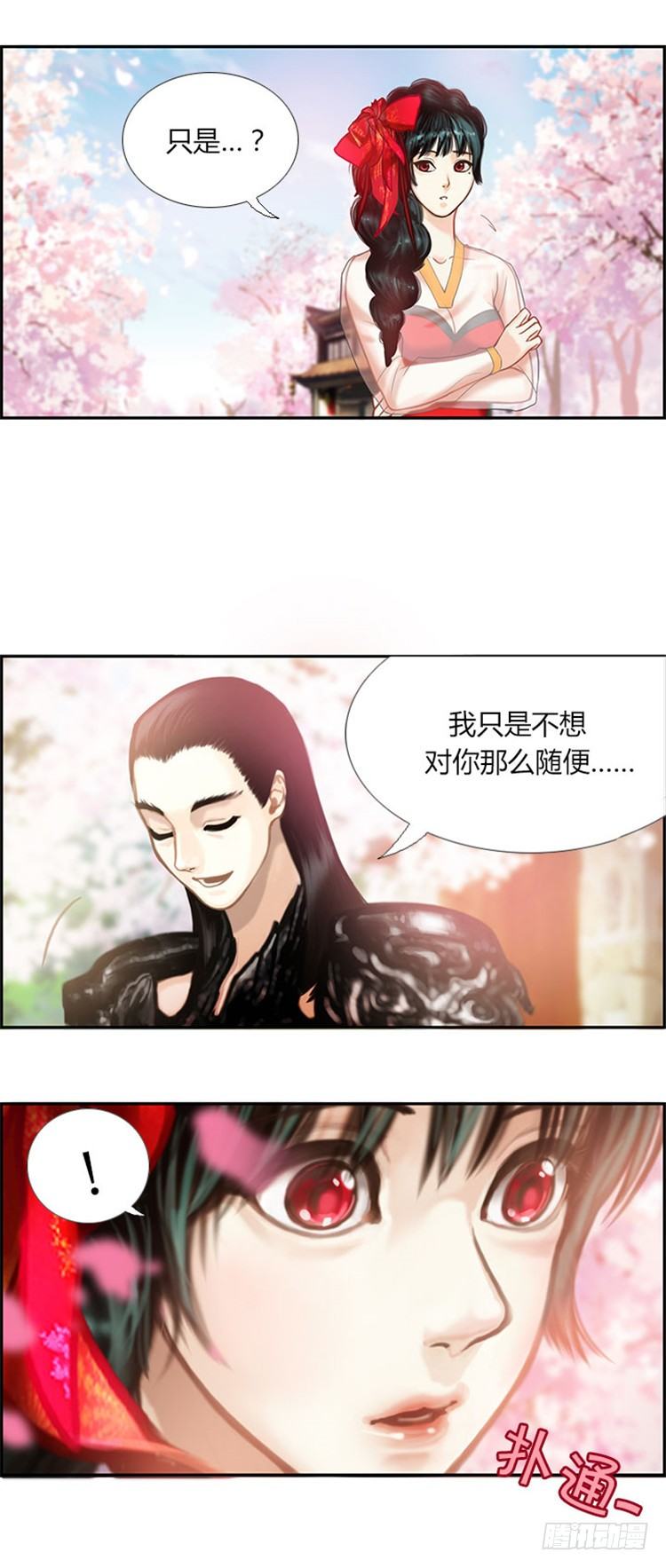 《剑灵》幽兰 - 天空花朵 4 第16页