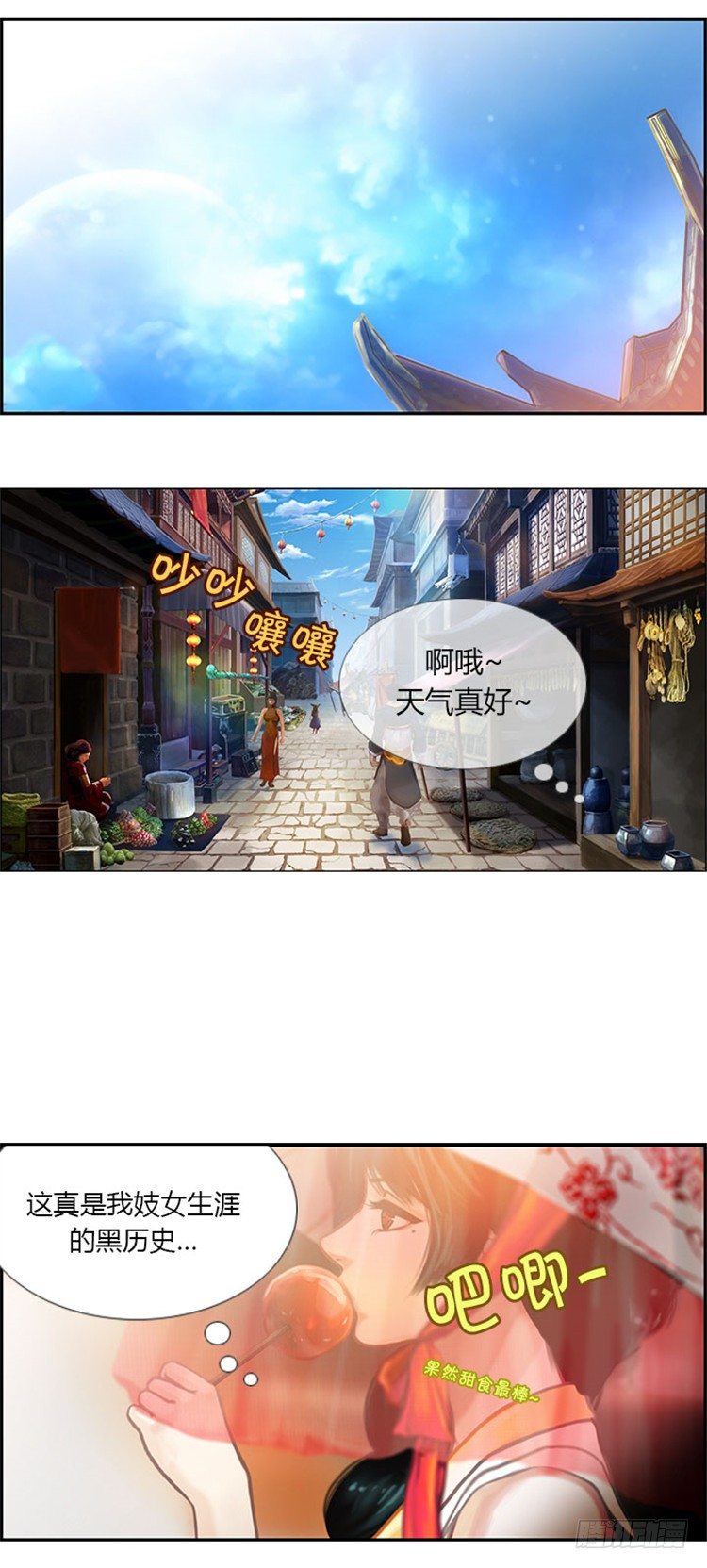 《剑灵》幽兰 - 天空花朵 4 第2页