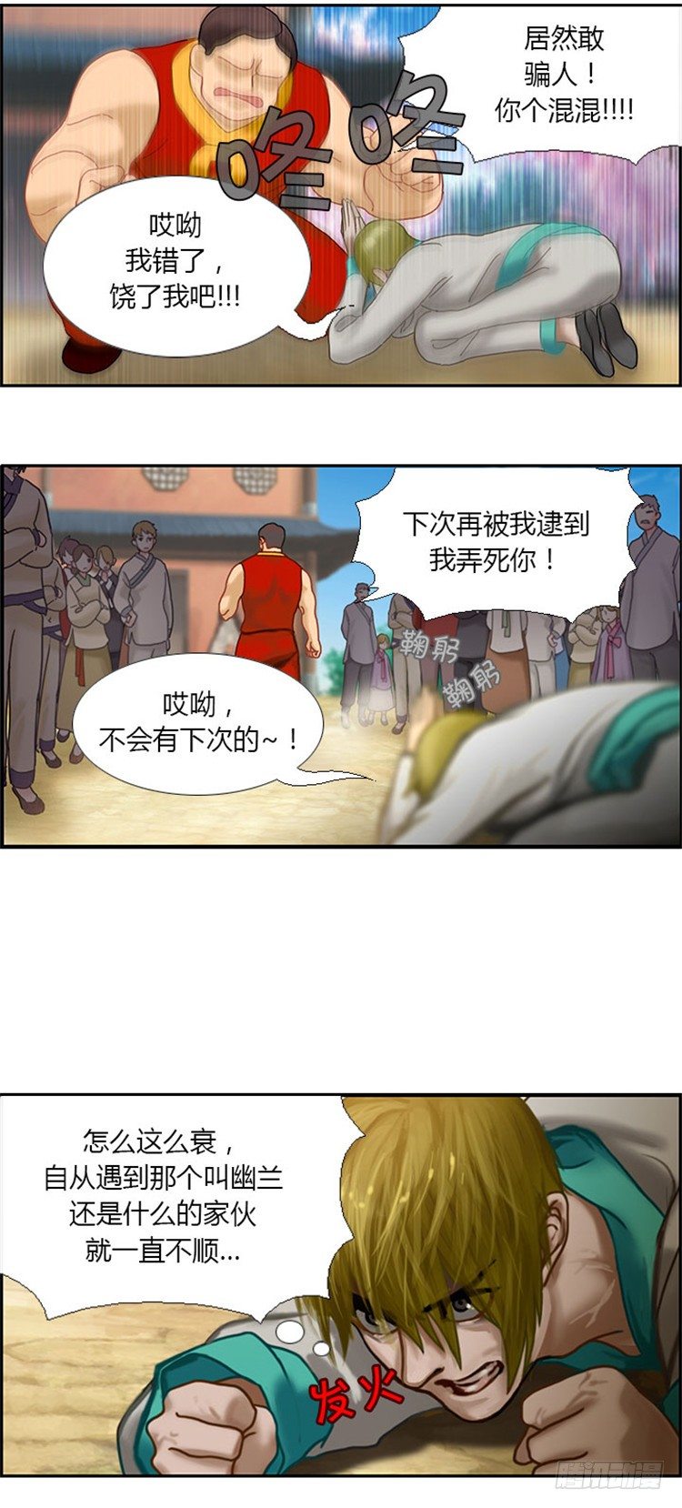 《剑灵》幽兰 - 天空花朵 4 第4页