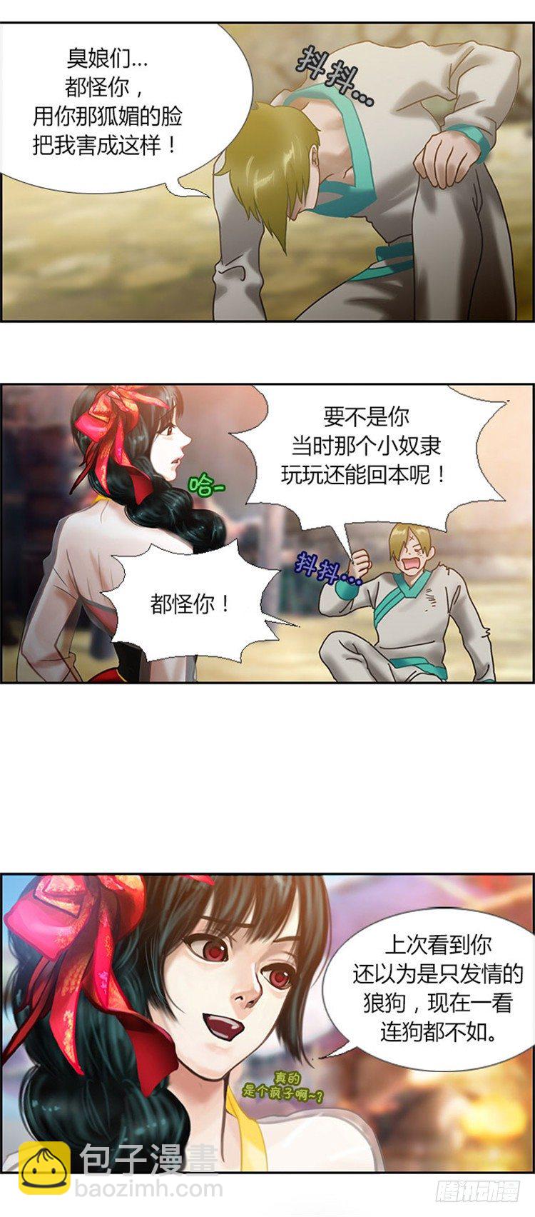《剑灵》幽兰 - 天空花朵 4 第8页