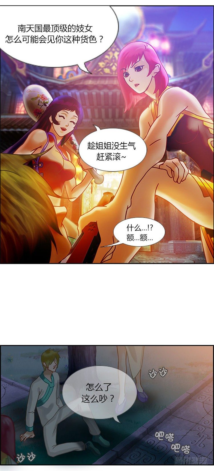 《剑灵》幽兰 - 天空花朵 2 第12页