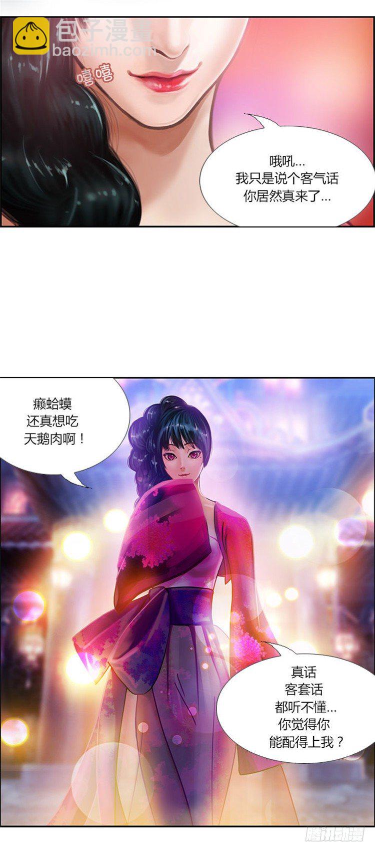 《剑灵》幽兰 - 天空花朵 2 第13页