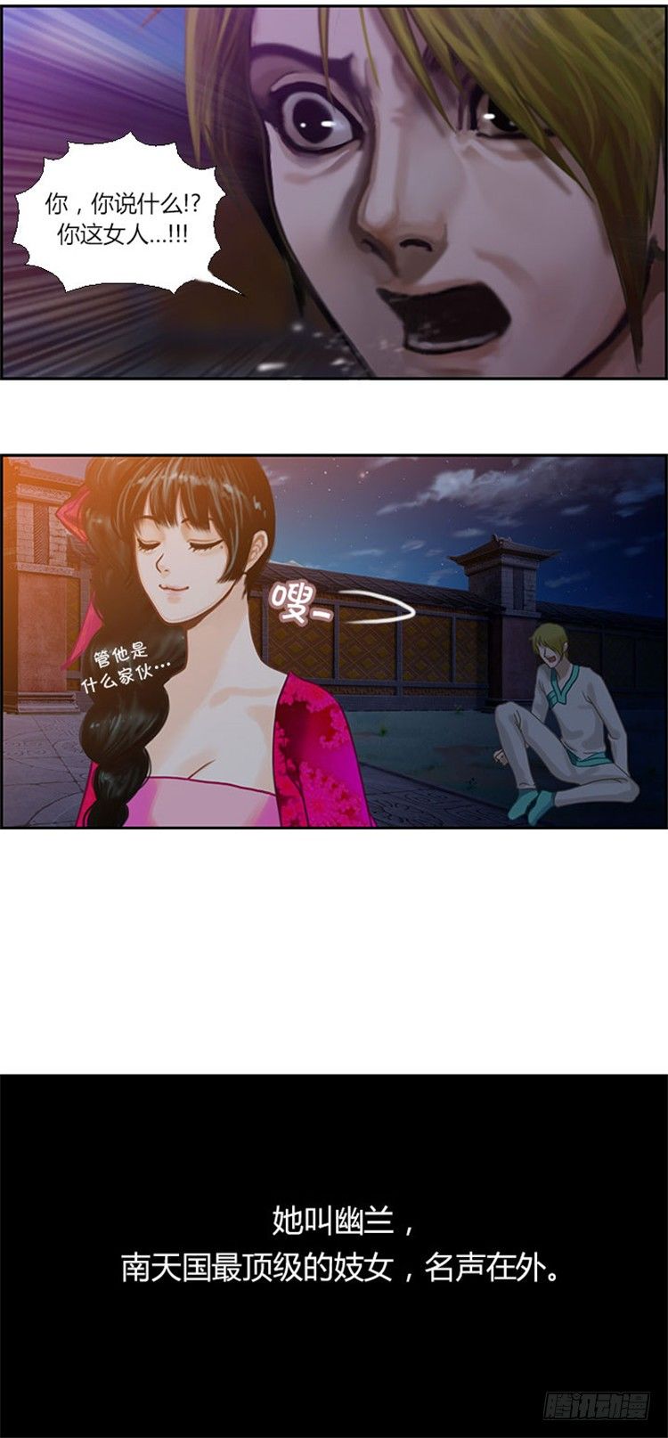 《剑灵》幽兰 - 天空花朵 2 第14页