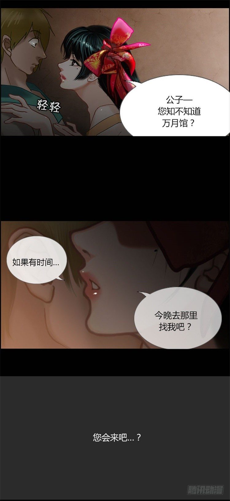《剑灵》幽兰 - 天空花朵 2 第7页