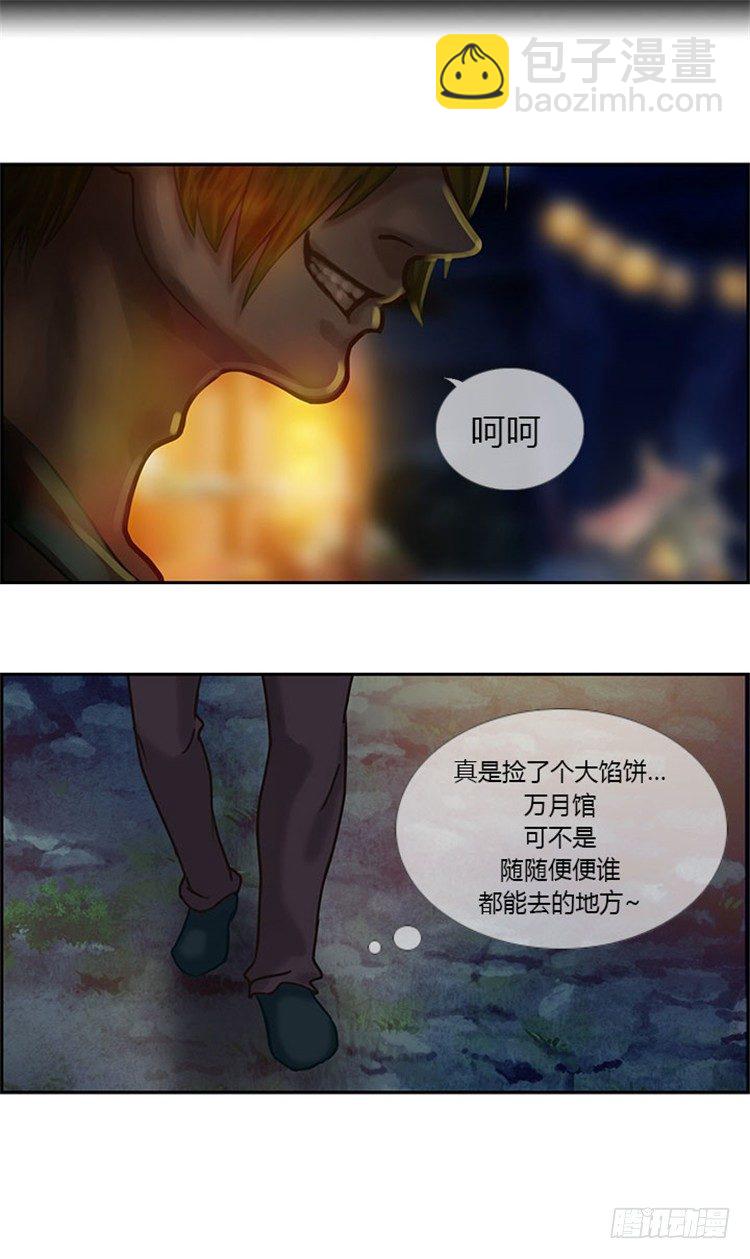 《剑灵》幽兰 - 天空花朵 2 第8页