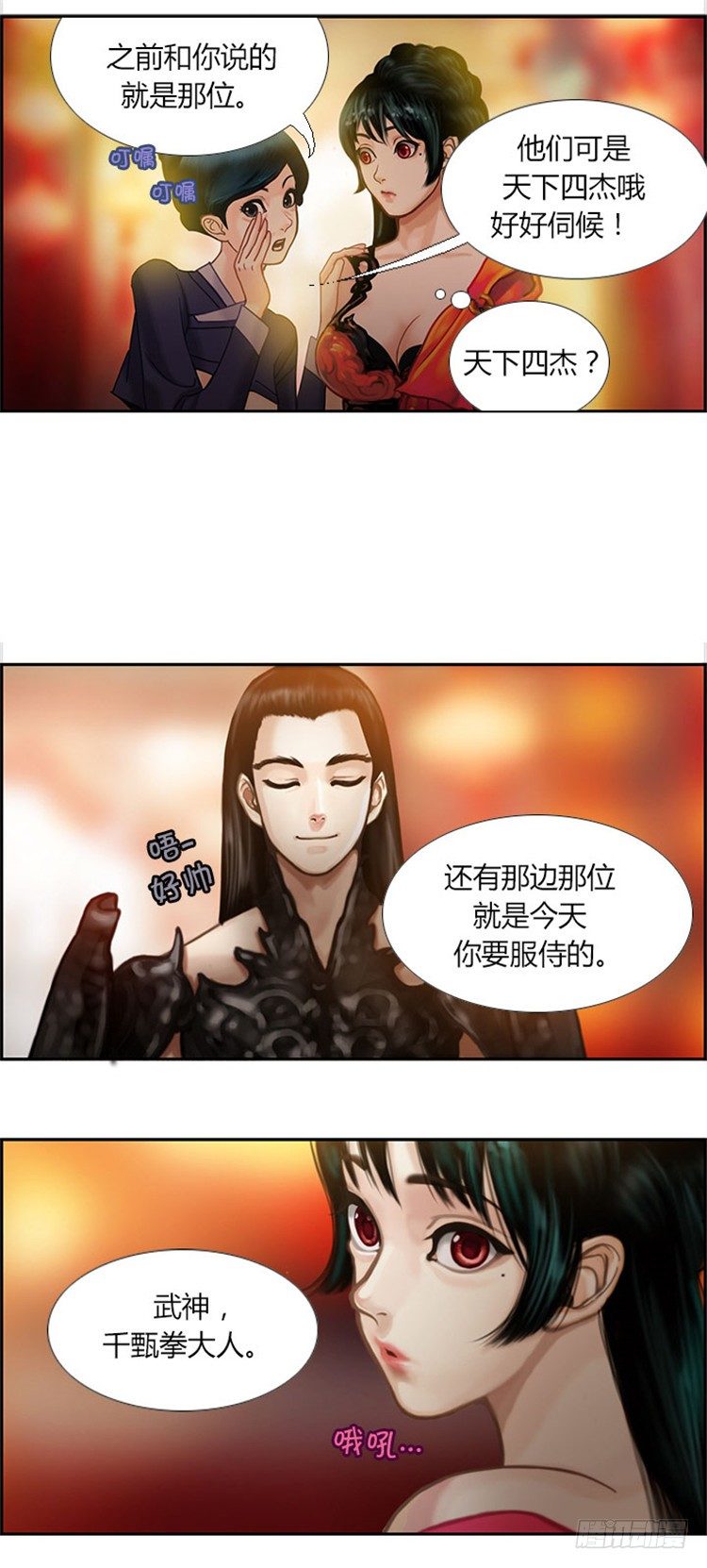 《剑灵》幽兰 - 天空花朵 3 第10页