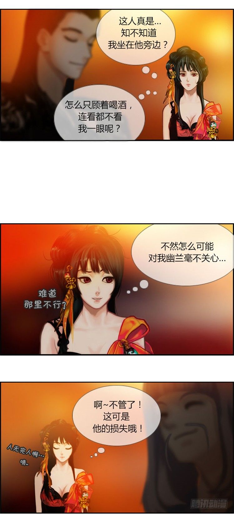 《剑灵》幽兰 - 天空花朵 3 第12页
