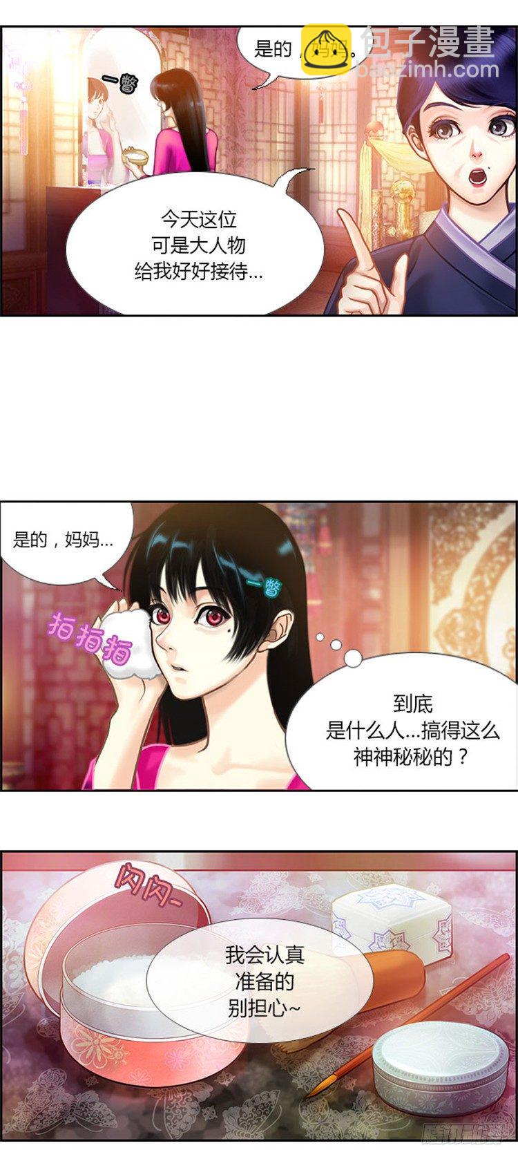 《剑灵》幽兰 - 天空花朵 3 第3页