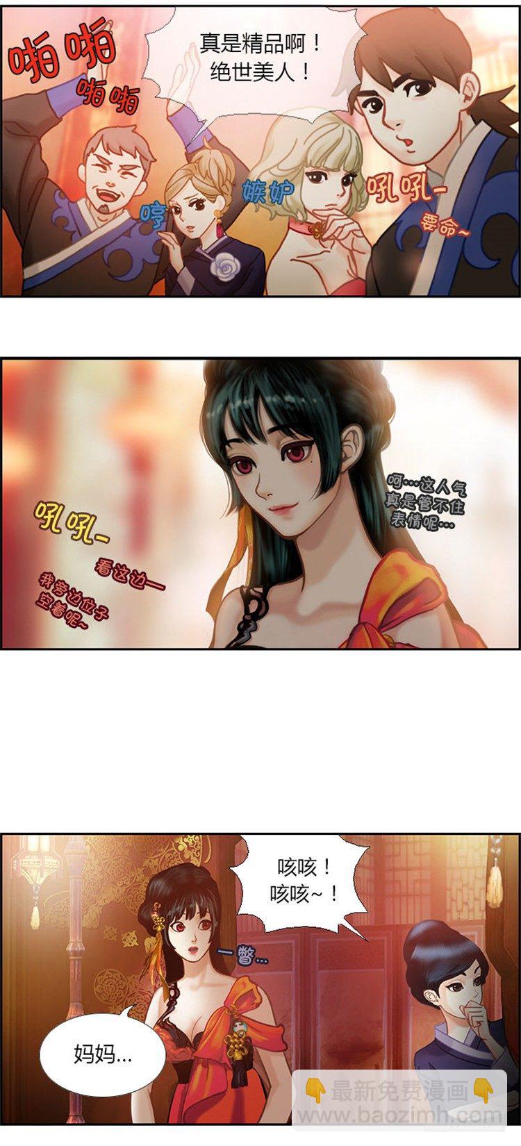《剑灵》幽兰 - 天空花朵 3 第9页