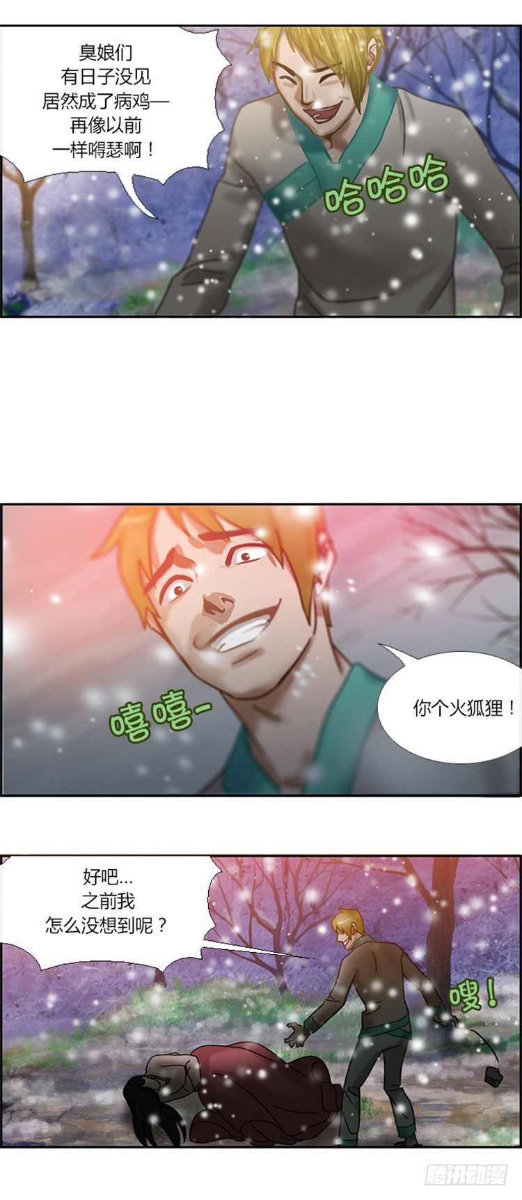《剑灵》幽兰 - 天空花朵 7 第21页