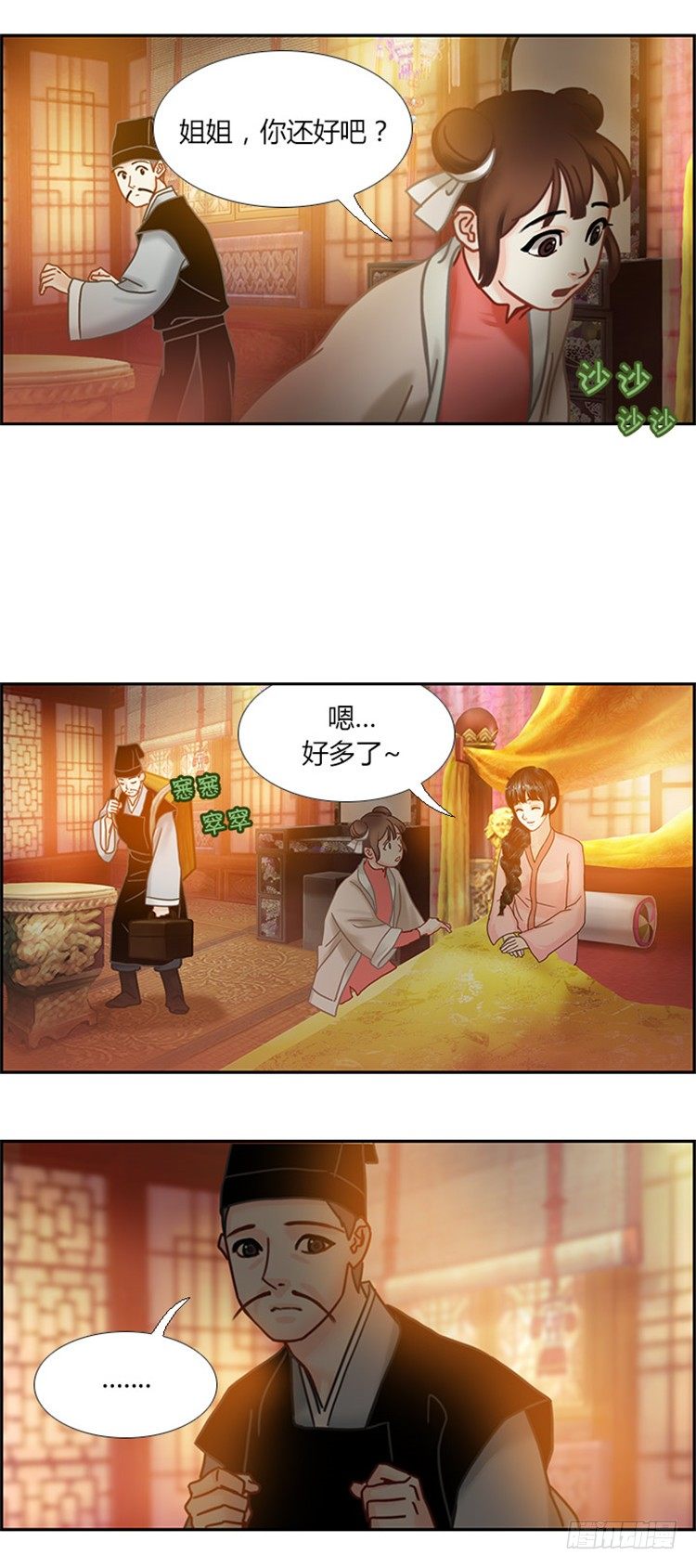 《剑灵》幽兰 - 天空花朵 7 第3页