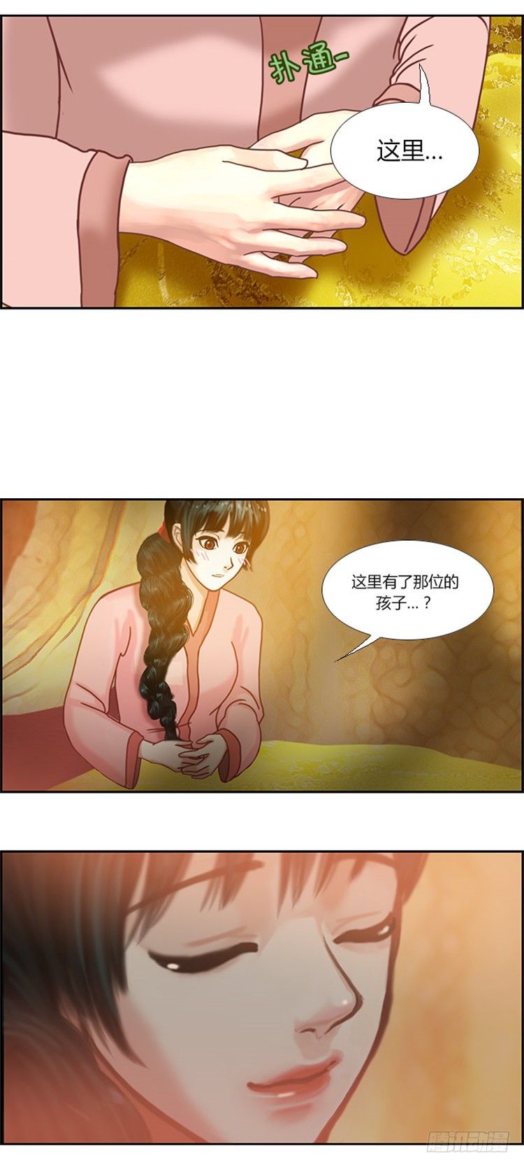 《剑灵》幽兰 - 天空花朵 7 第5页