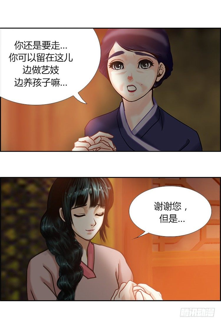 《剑灵》幽兰 - 天空花朵 7 第8页