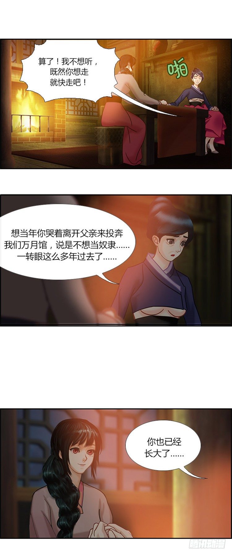 《剑灵》幽兰 - 天空花朵 7 第9页