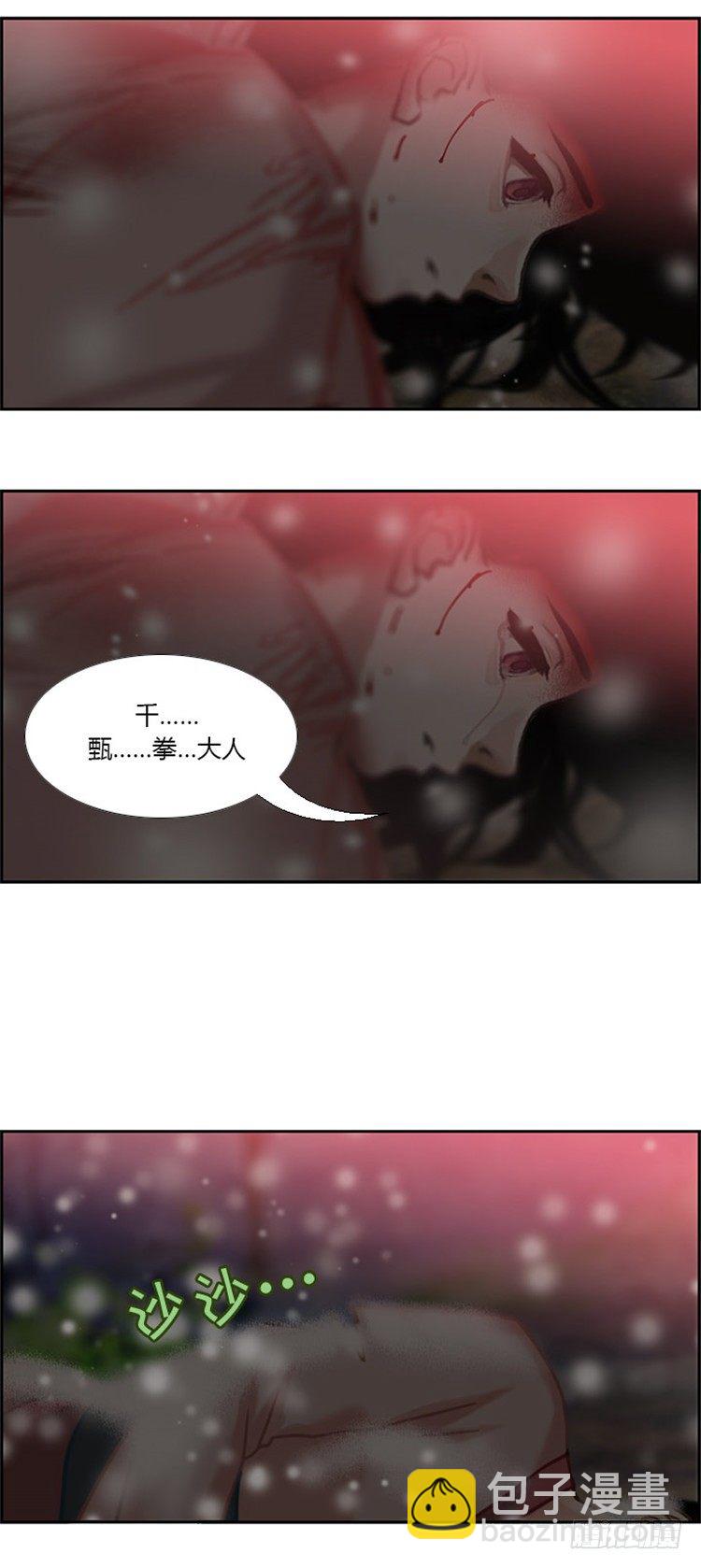 《剑灵》幽兰 - 天空花朵 8 第4页