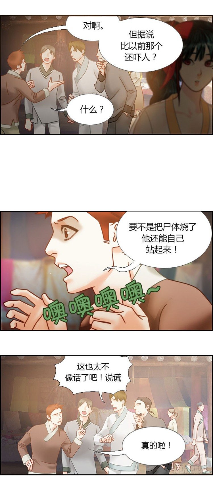《剑灵》幽兰 - 天空花朵 5 第10页