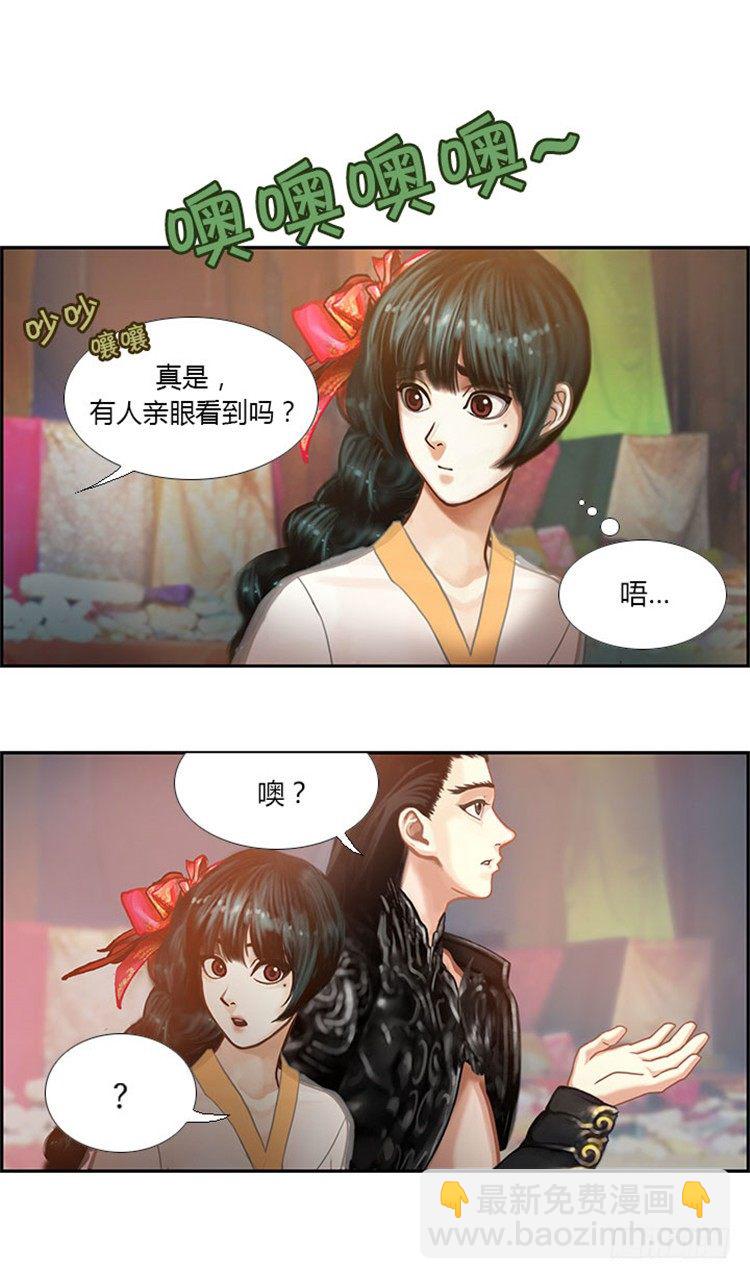 《剑灵》幽兰 - 天空花朵 5 第11页