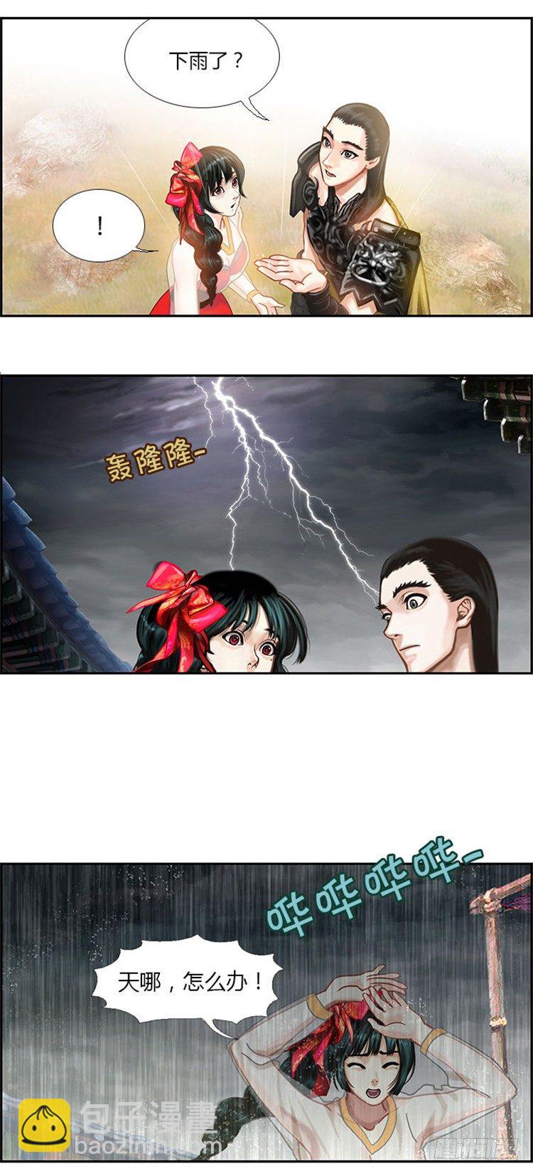 《剑灵》幽兰 - 天空花朵 5 第12页