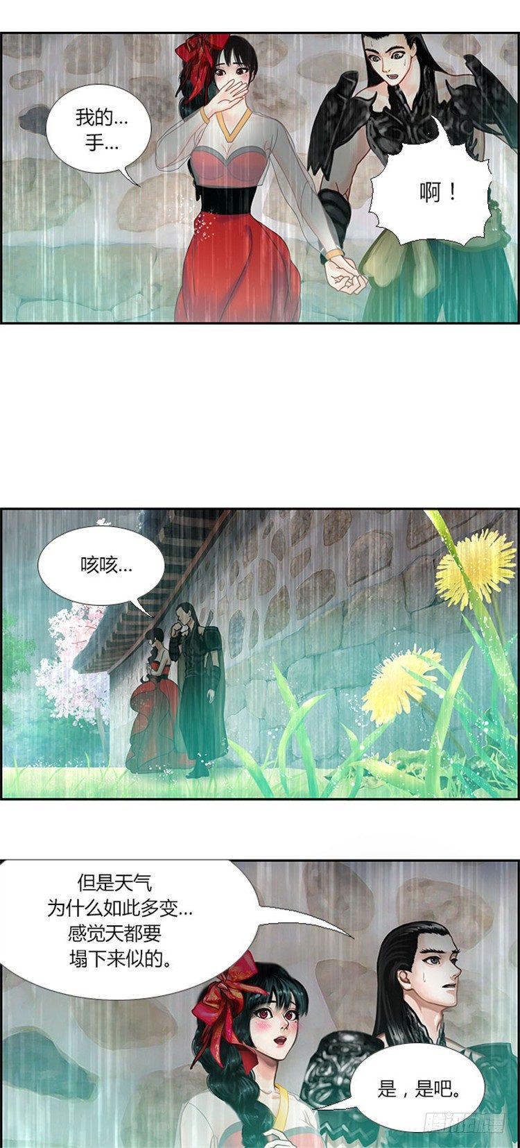 《剑灵》幽兰 - 天空花朵 5 第15页