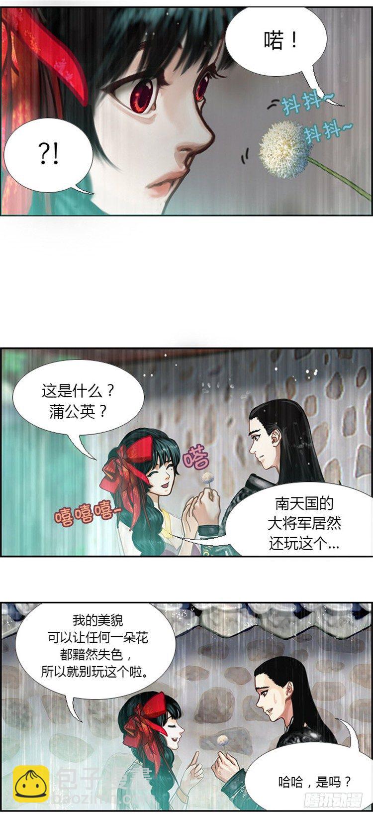 《剑灵》幽兰 - 天空花朵 5 第17页