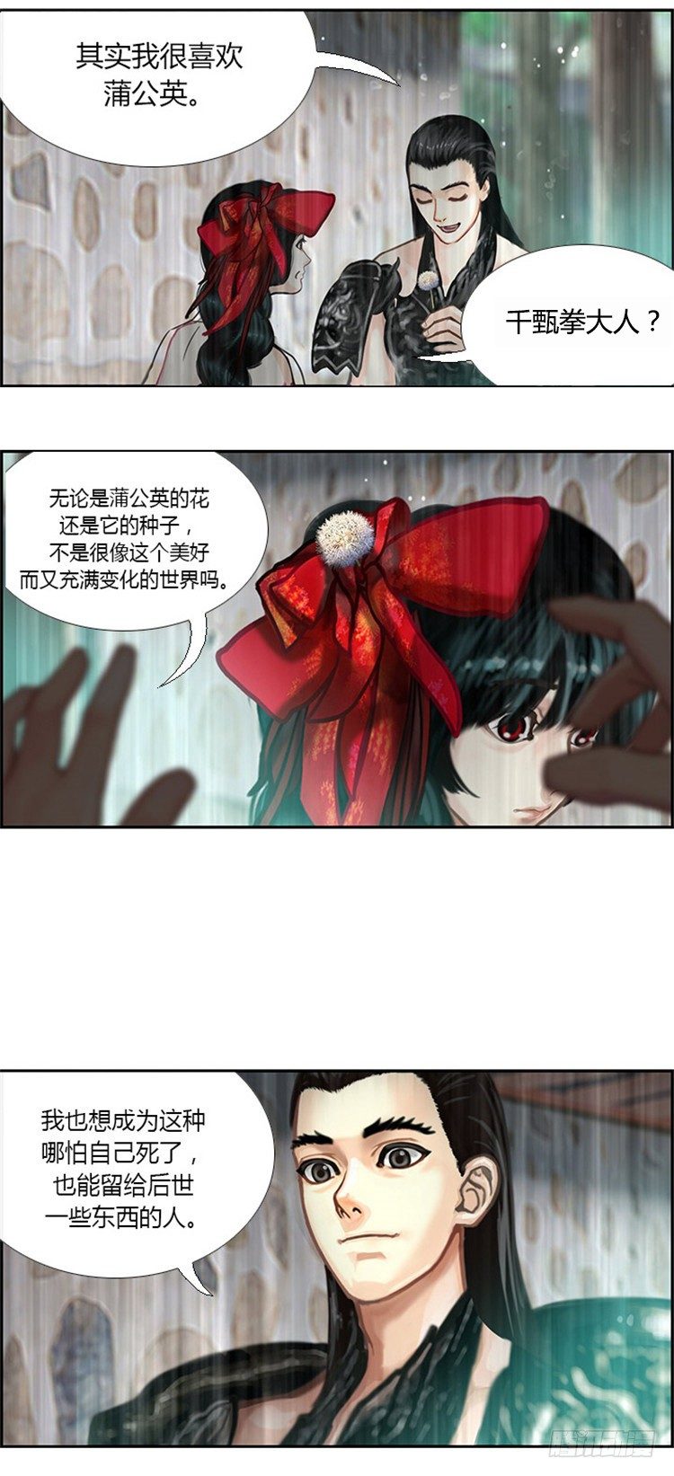 《剑灵》幽兰 - 天空花朵 5 第18页