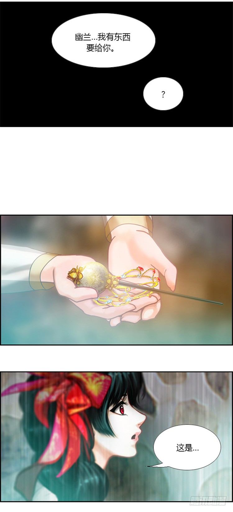 《剑灵》幽兰 - 天空花朵 5 第19页