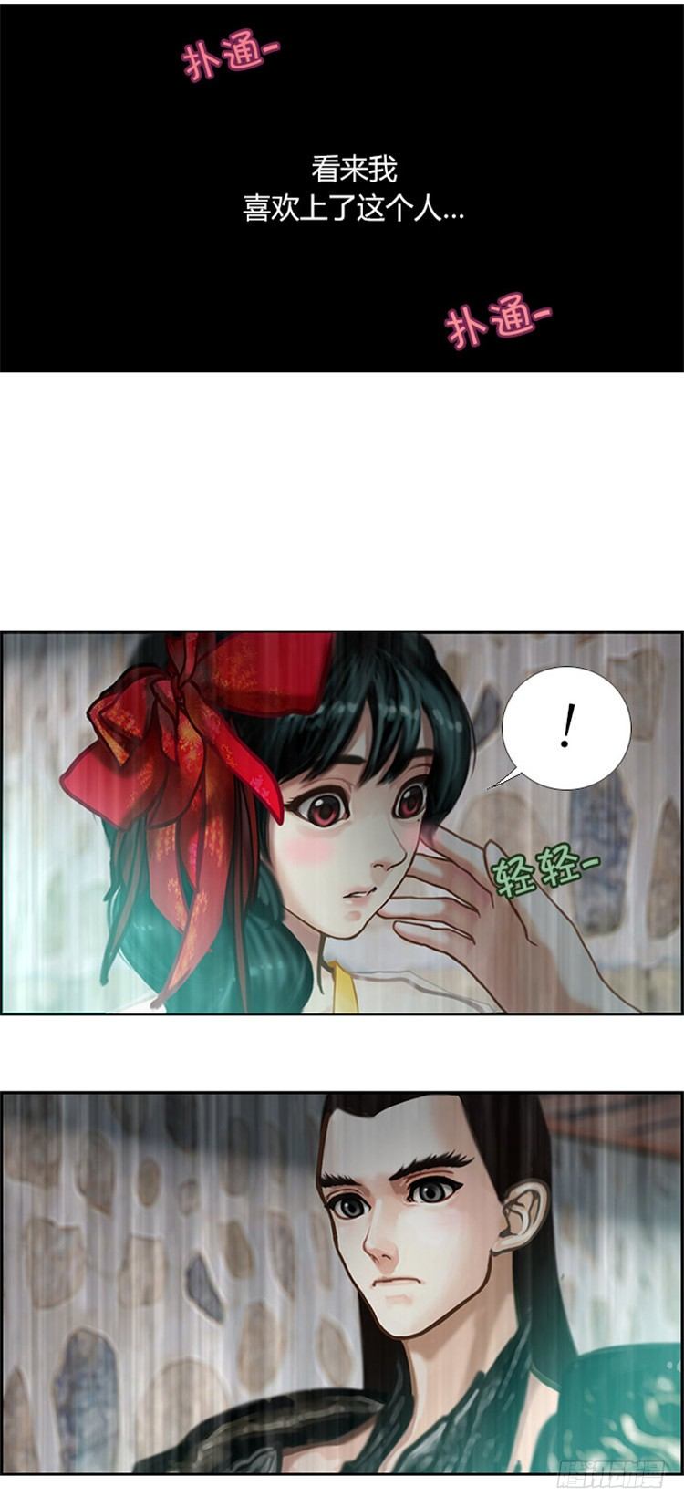 《剑灵》幽兰 - 天空花朵 5 第21页