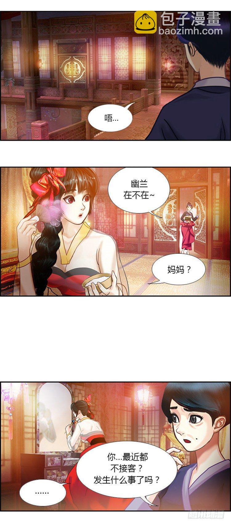 《剑灵》幽兰 - 天空花朵 5 第2页
