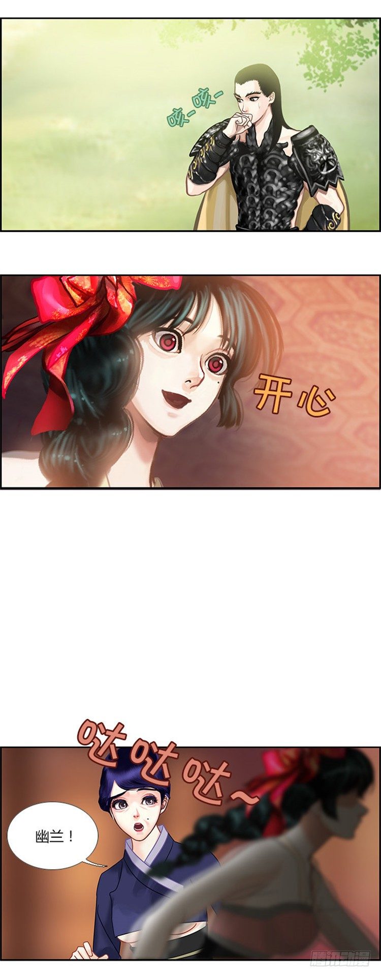 《剑灵》幽兰 - 天空花朵 5 第4页