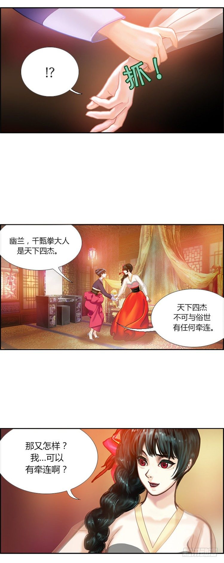 《剑灵》幽兰 - 天空花朵 5 第5页