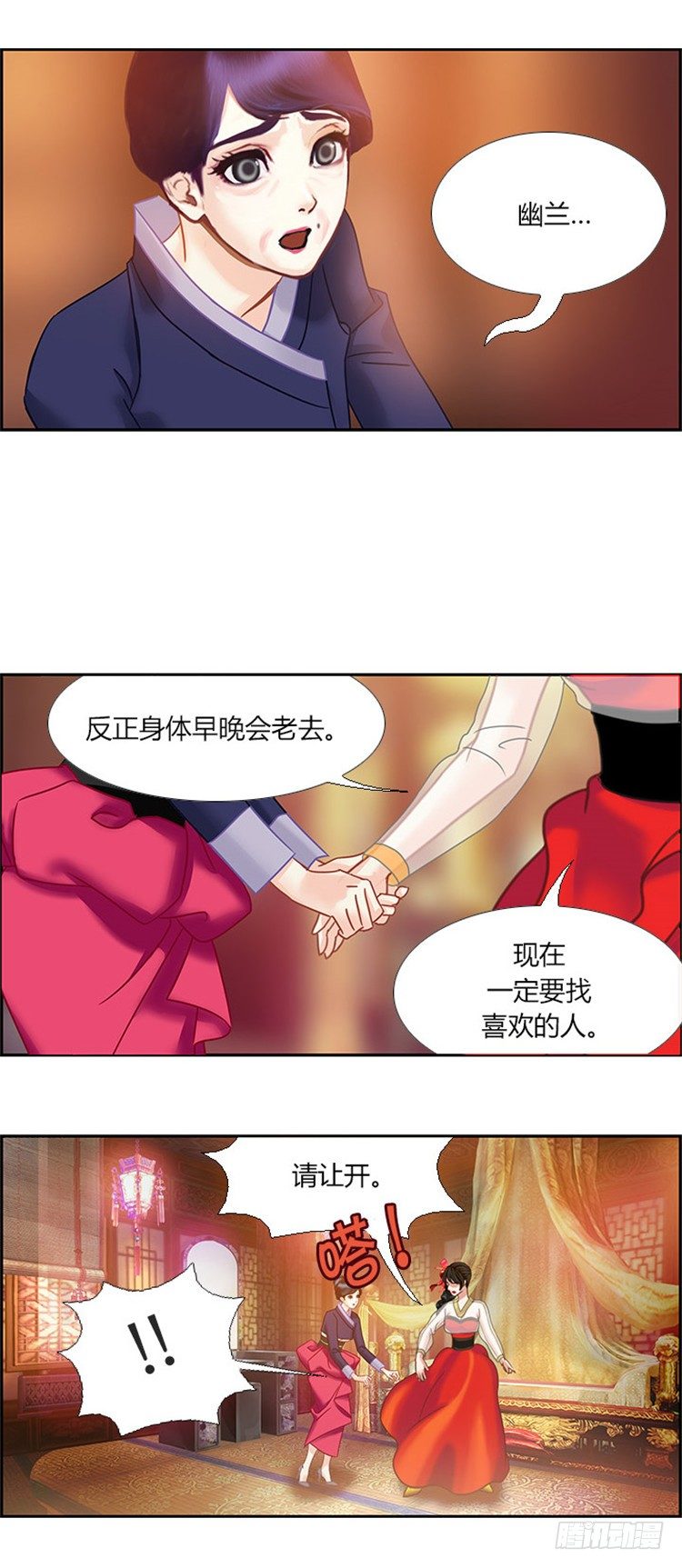《剑灵》幽兰 - 天空花朵 5 第6页