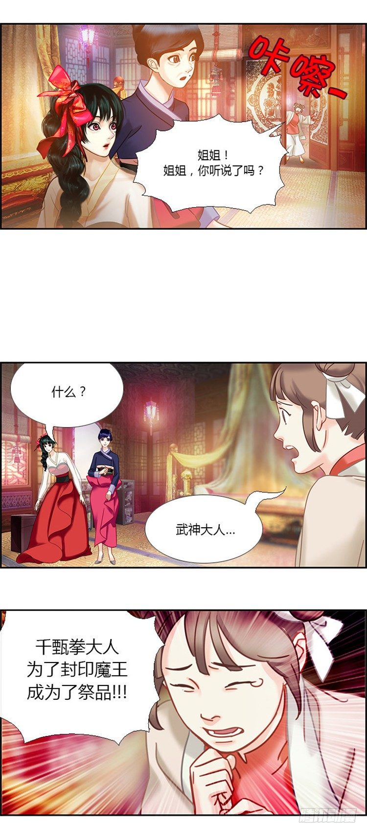 《剑灵》幽兰 - 天空花朵 6 第10页