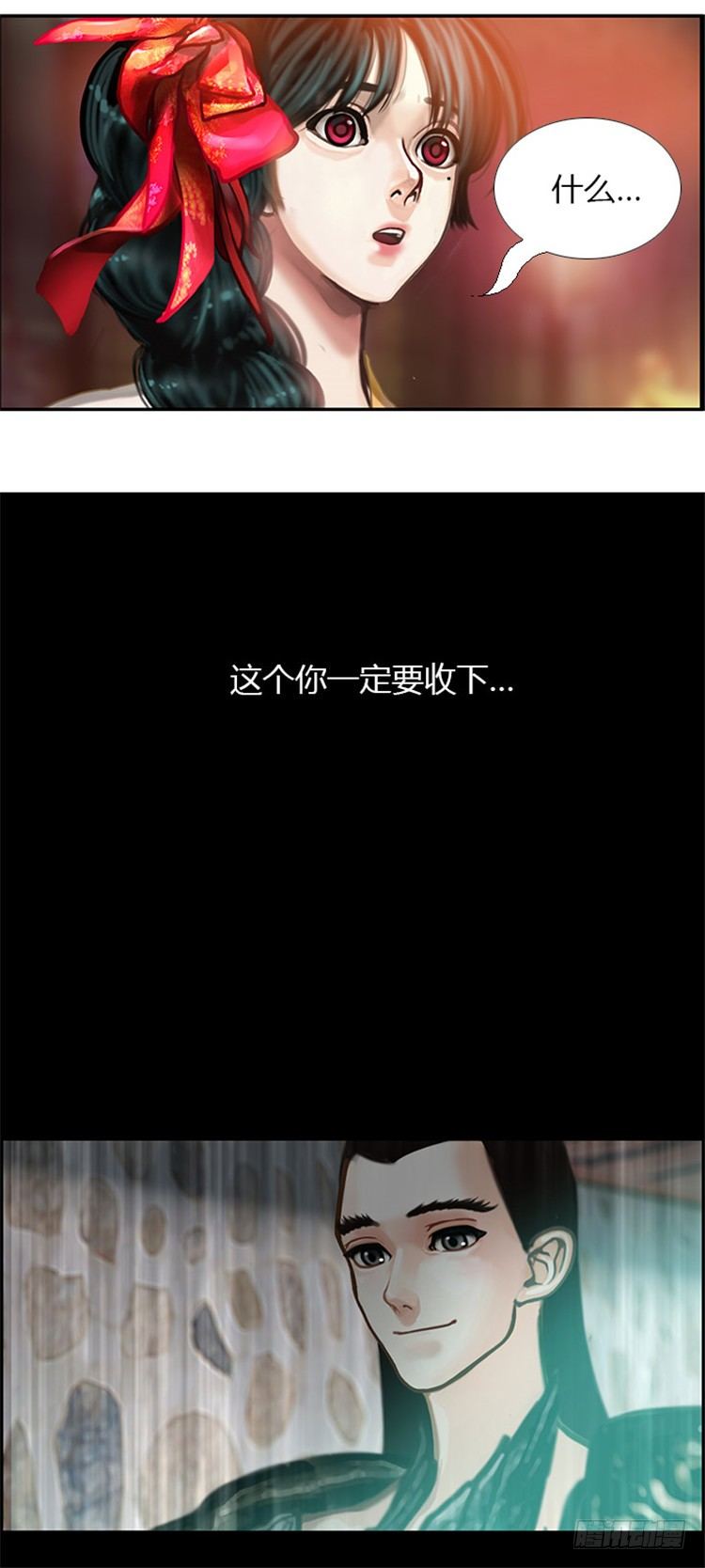 《剑灵》幽兰 - 天空花朵 6 第11页