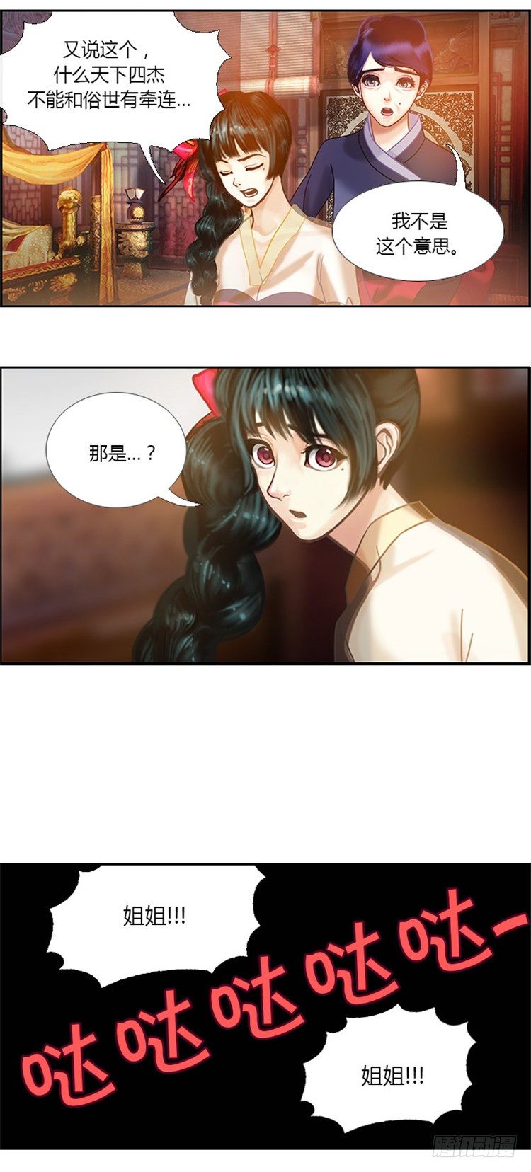 《剑灵》幽兰 - 天空花朵 6 第9页