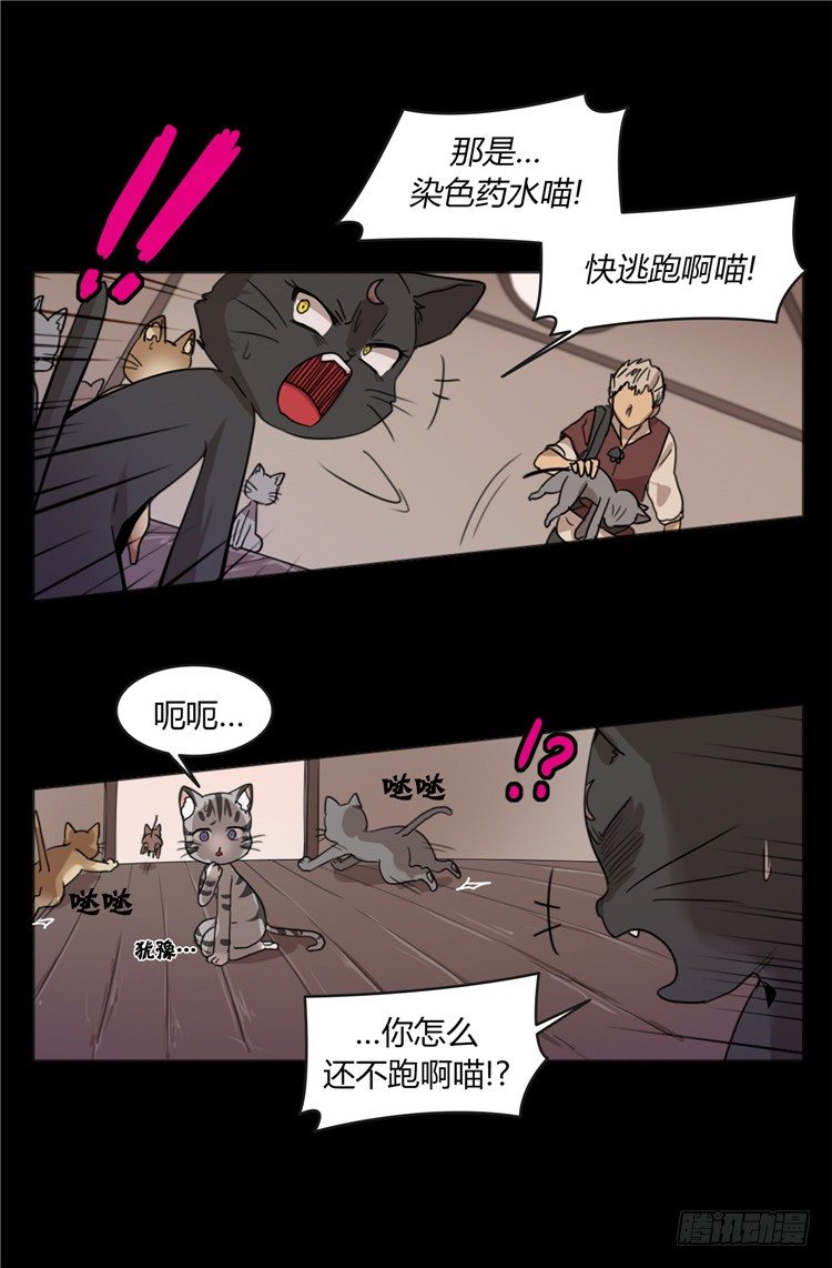 《剑灵》姜致 - 亚喵 3 第13页