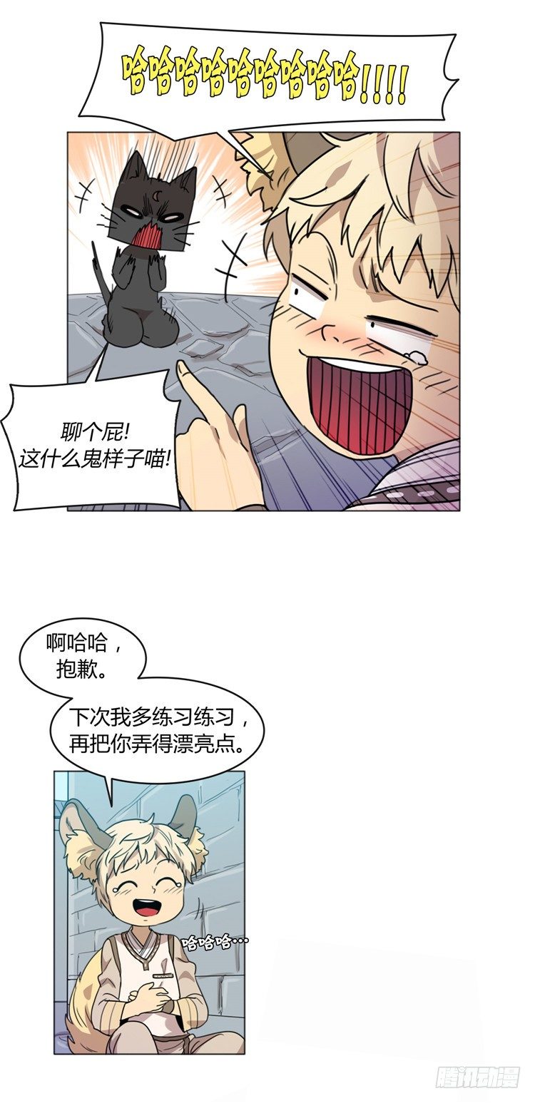 《剑灵》姜致 - 亚喵 4 第12页