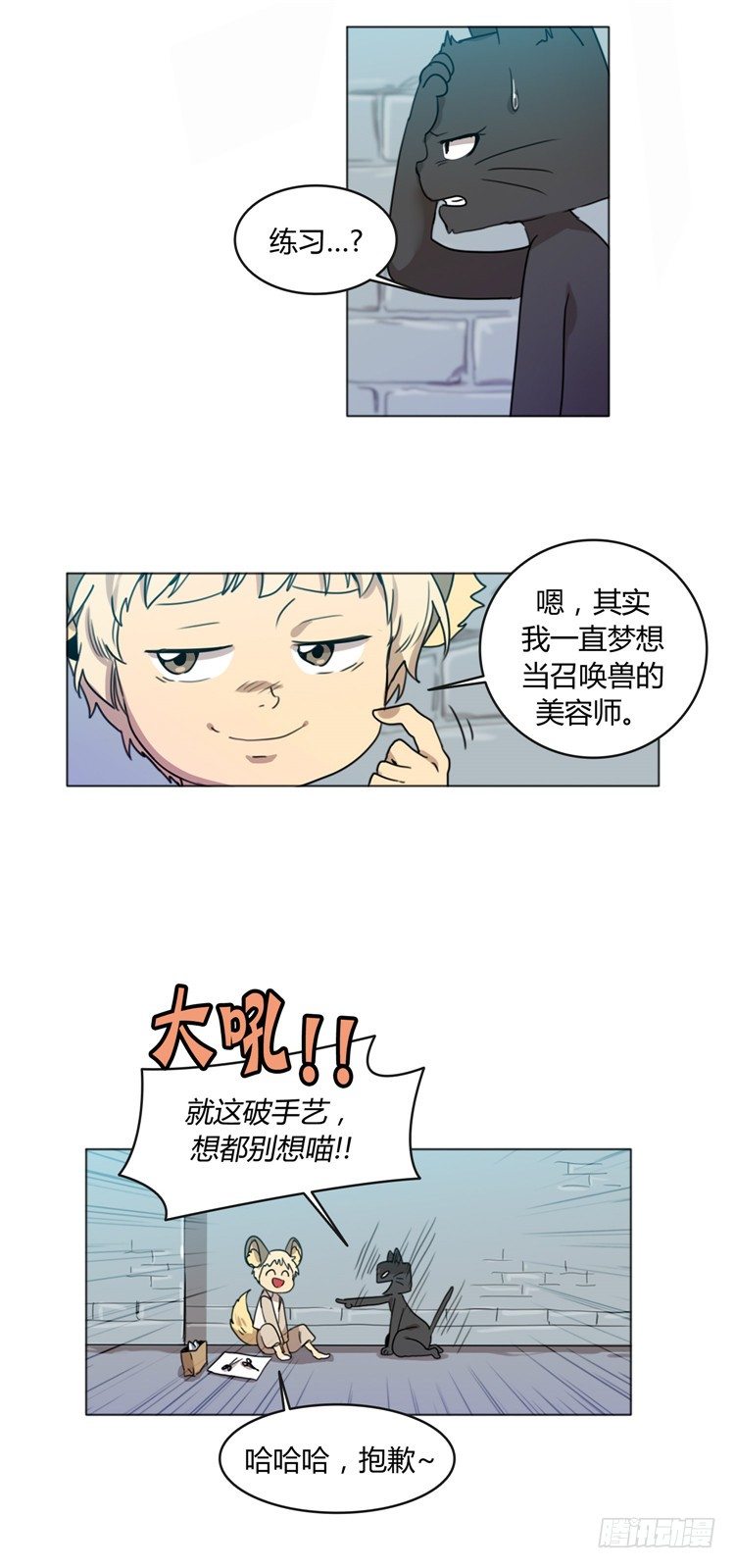 《剑灵》姜致 - 亚喵 4 第13页