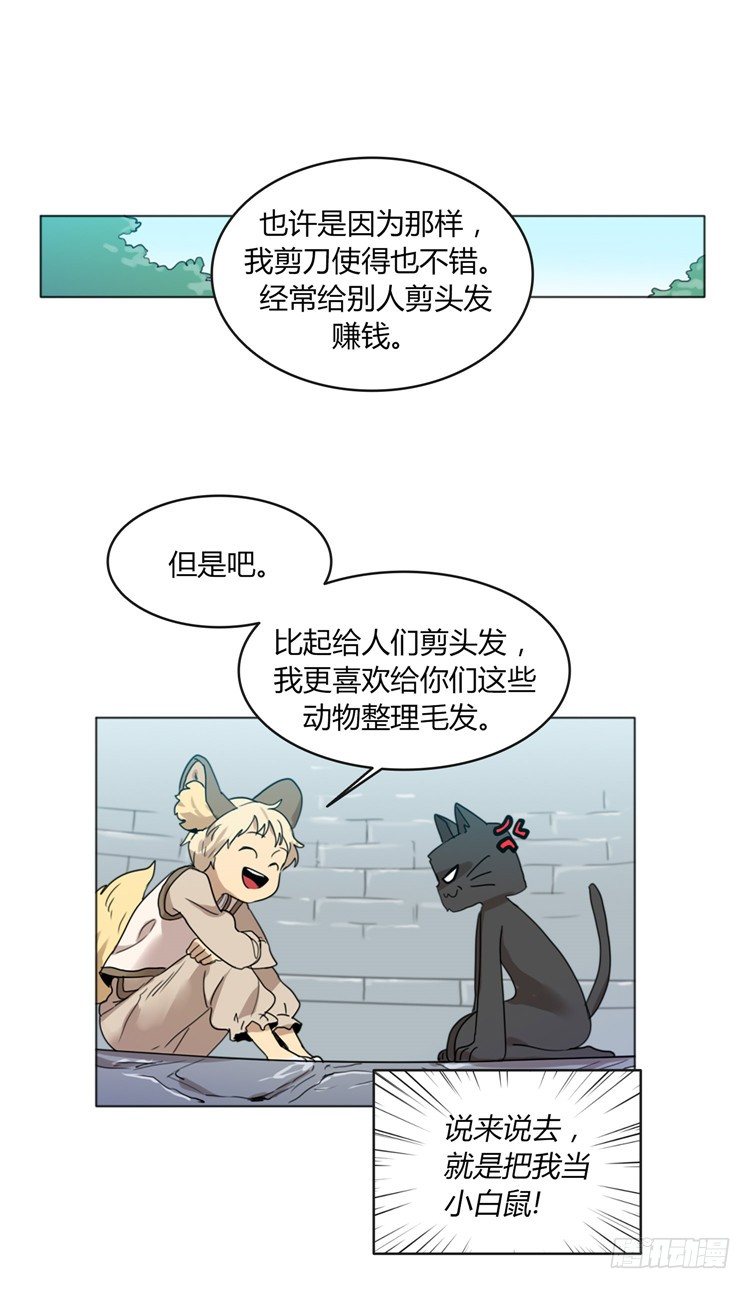 《剑灵》姜致 - 亚喵 4 第15页