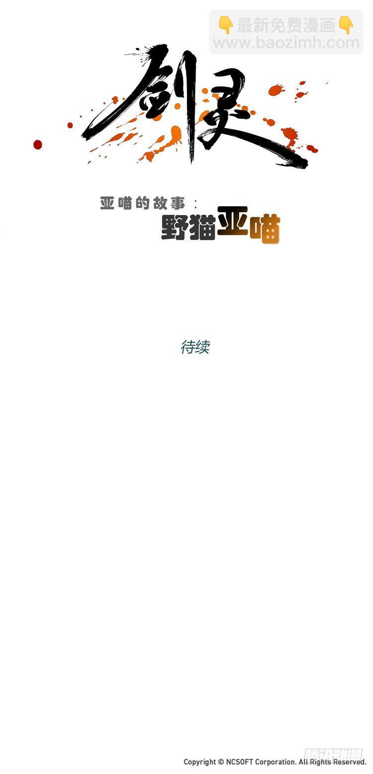 《剑灵》姜致 - 亚喵 4 第21页