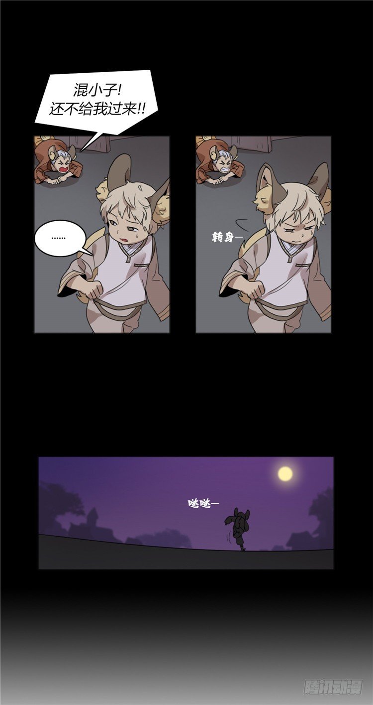 《剑灵》姜致 - 亚喵 1 第12页