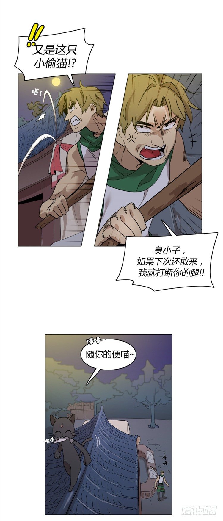 《剑灵》姜致 - 亚喵 1 第2页