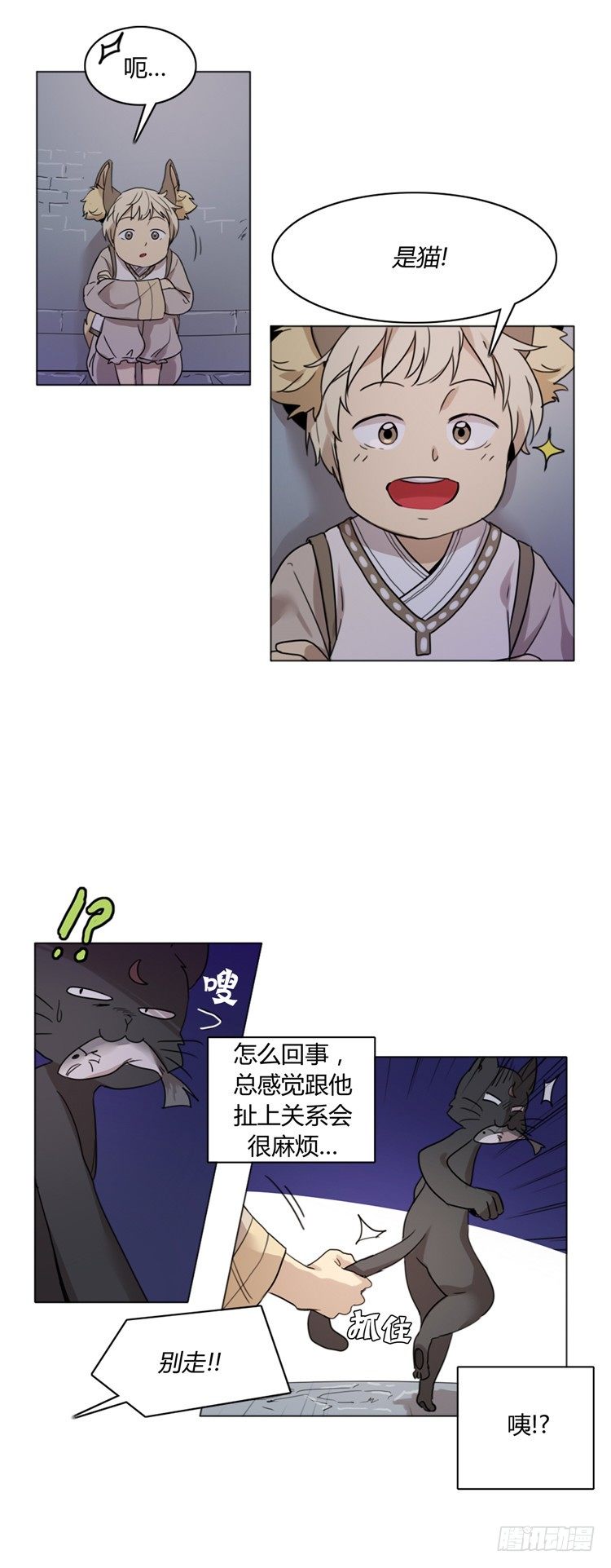 《剑灵》姜致 - 亚喵 1 第5页