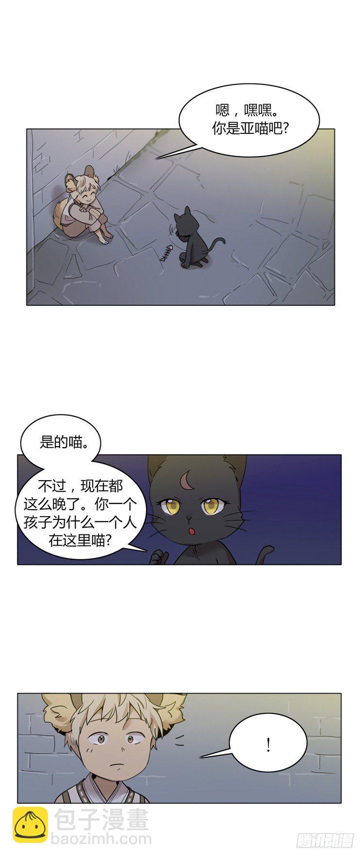 《剑灵》姜致 - 亚喵 1 第8页