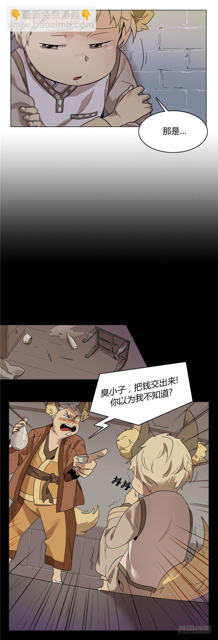 《剑灵》姜致 - 亚喵 1 第9页