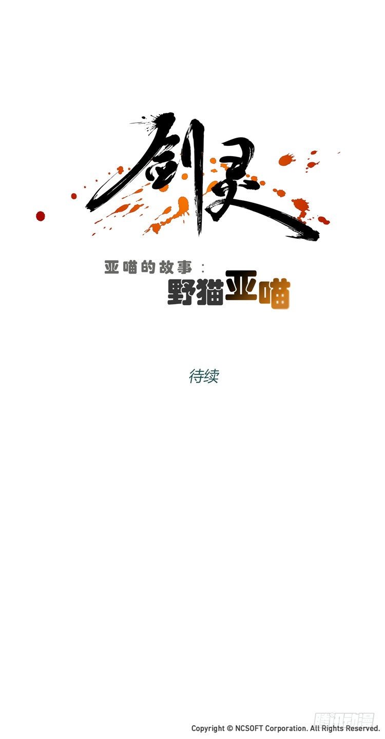 《剑灵》姜致 - 亚喵 2 第11页