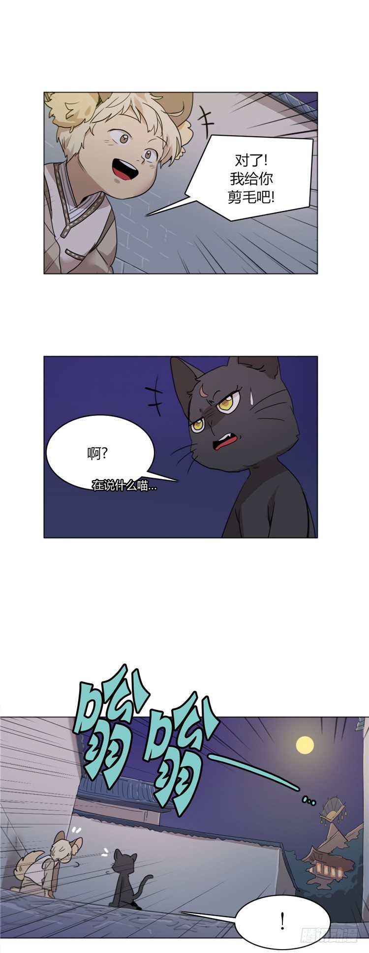 《剑灵》姜致 - 亚喵 2 第5页