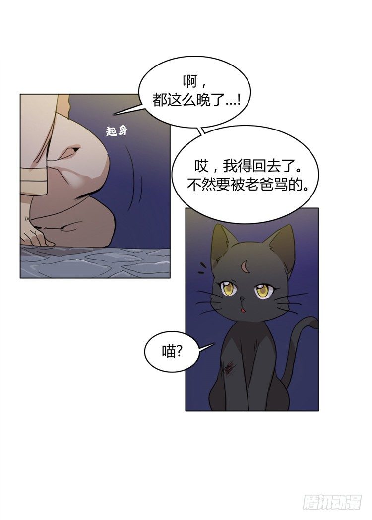 《剑灵》姜致 - 亚喵 2 第6页