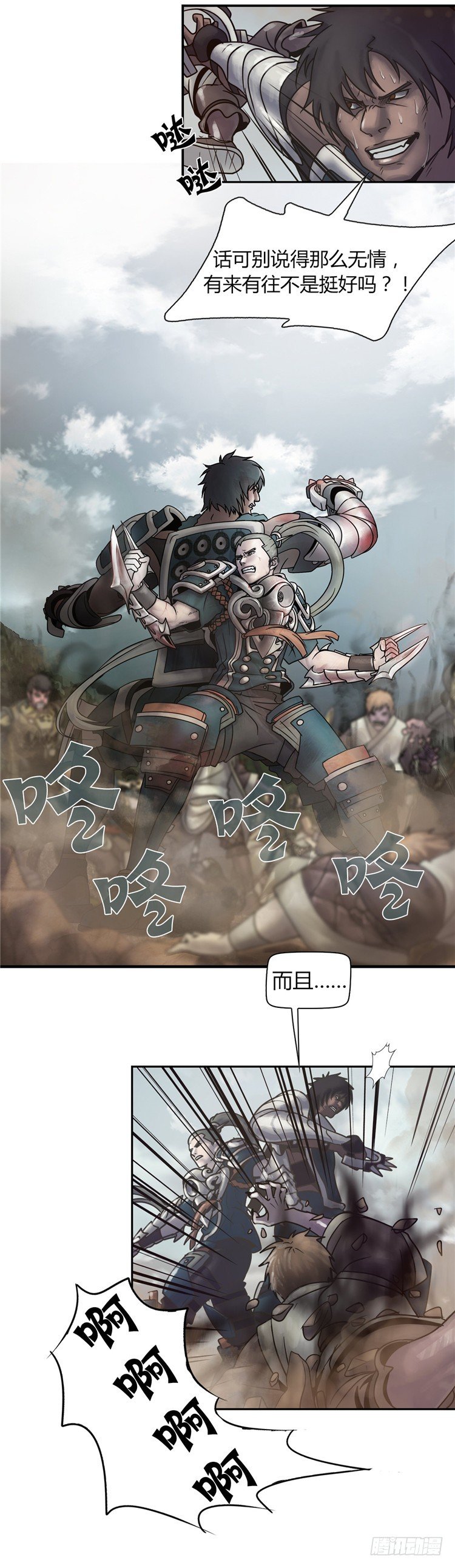 《剑灵》天武翎 - 武神的后裔 1 第10页